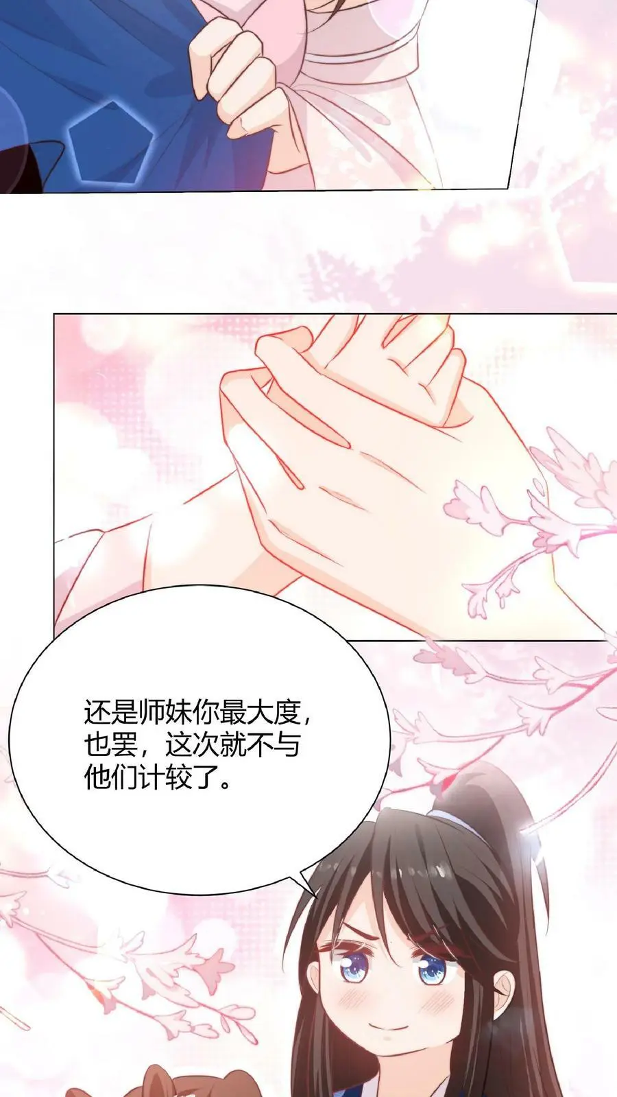 第27话 宗门都是护短怪 第8页