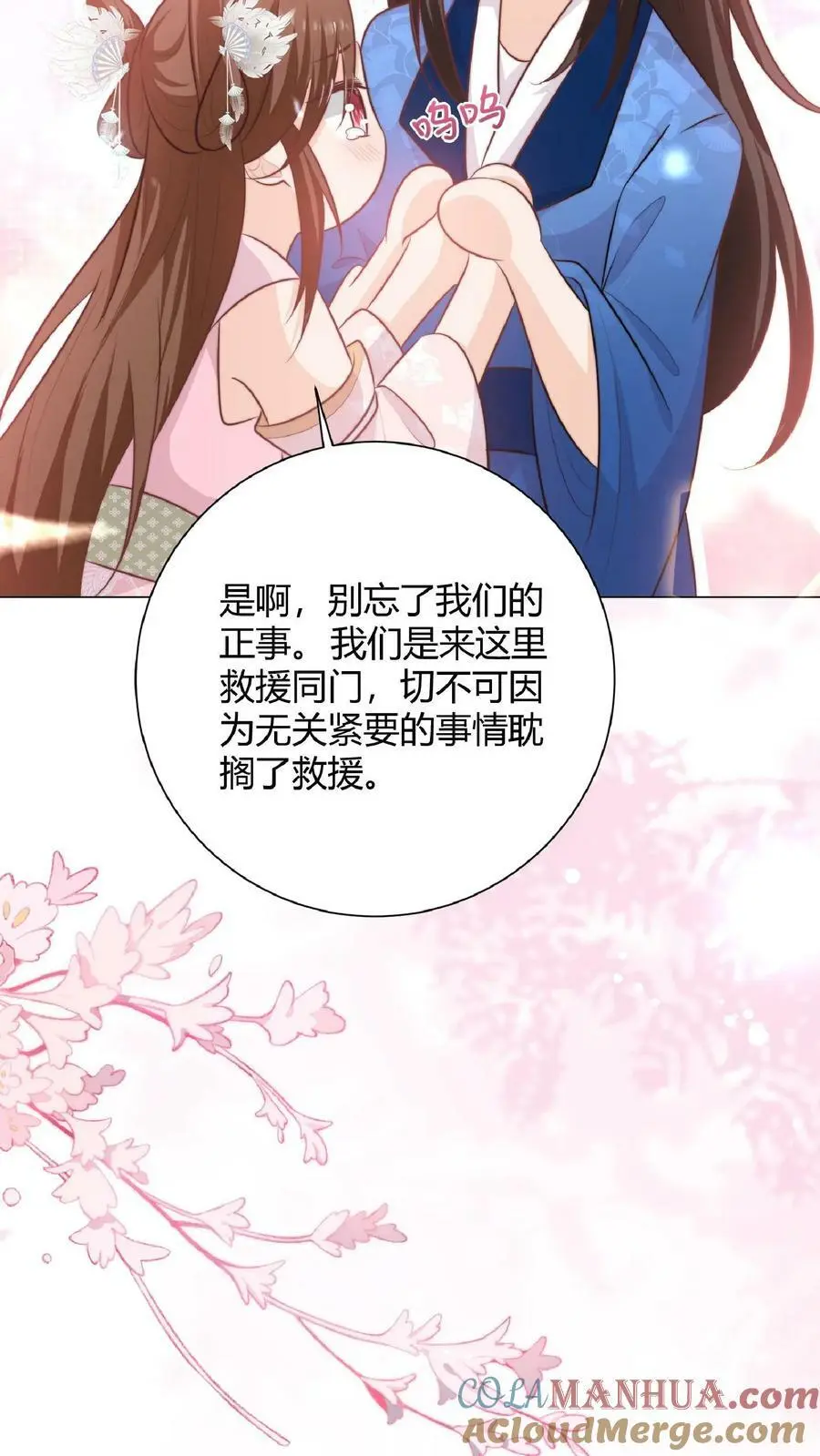 第27话 宗门都是护短怪 第9页