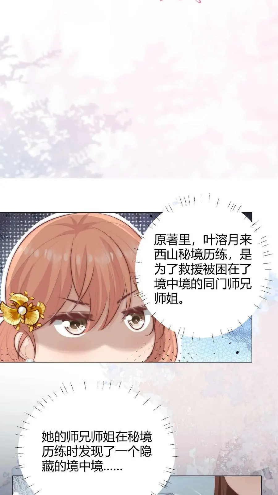 第27话 宗门都是护短怪 第10页