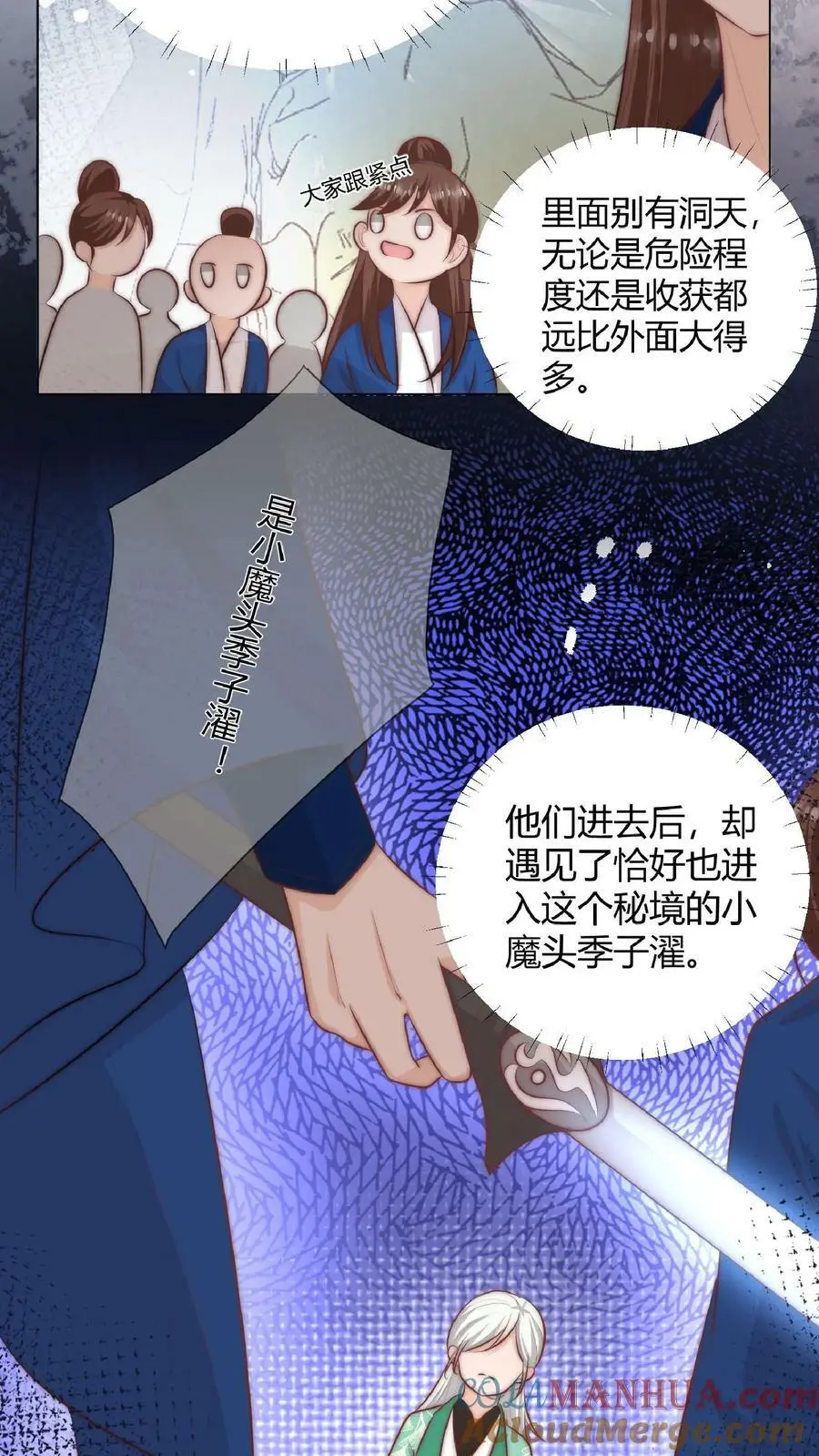 第27话 宗门都是护短怪 第11页