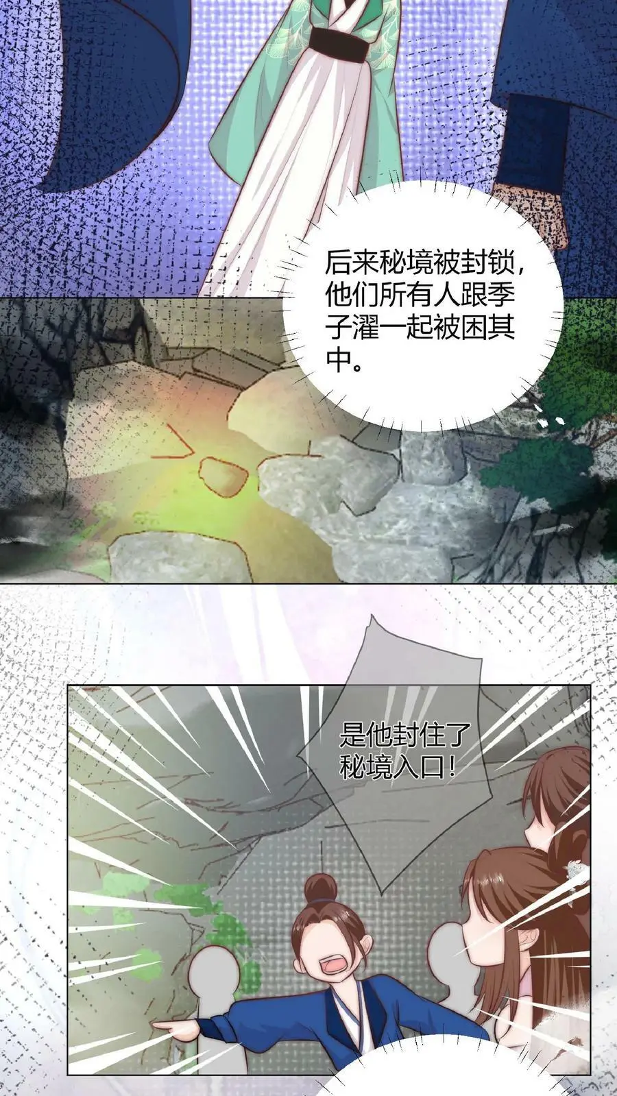 第27话 宗门都是护短怪 第12页