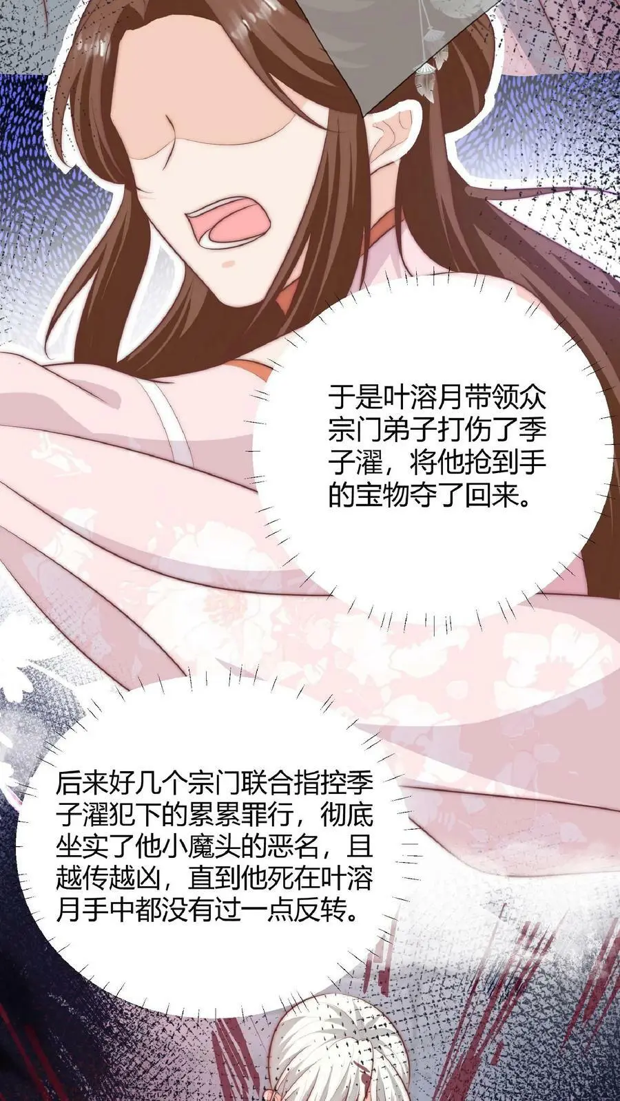 第27话 宗门都是护短怪 第14页