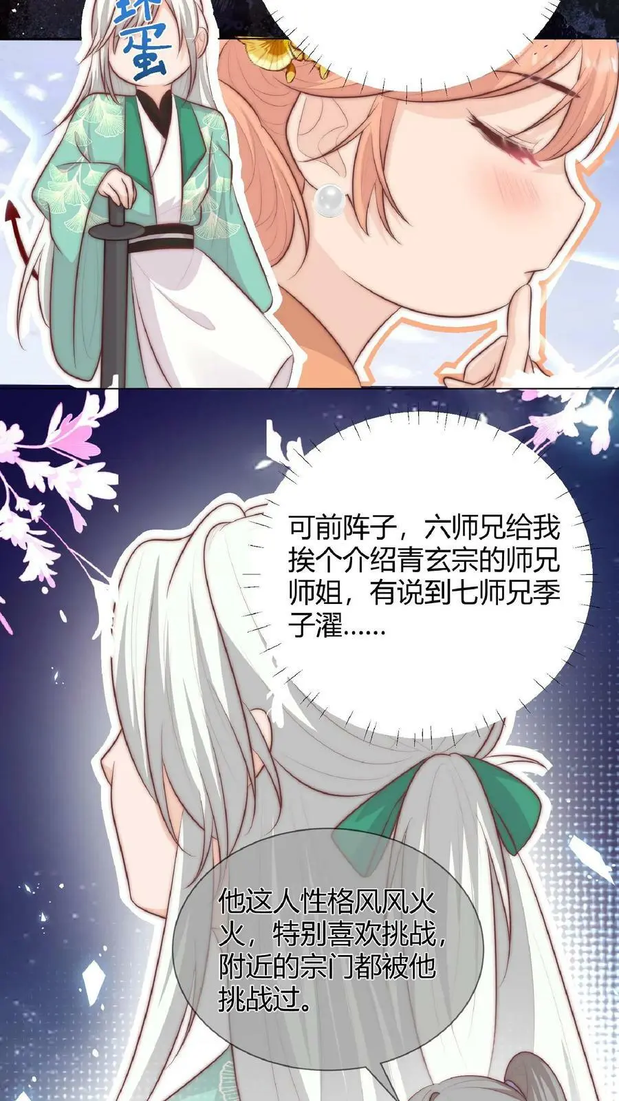 第27话 宗门都是护短怪 第16页