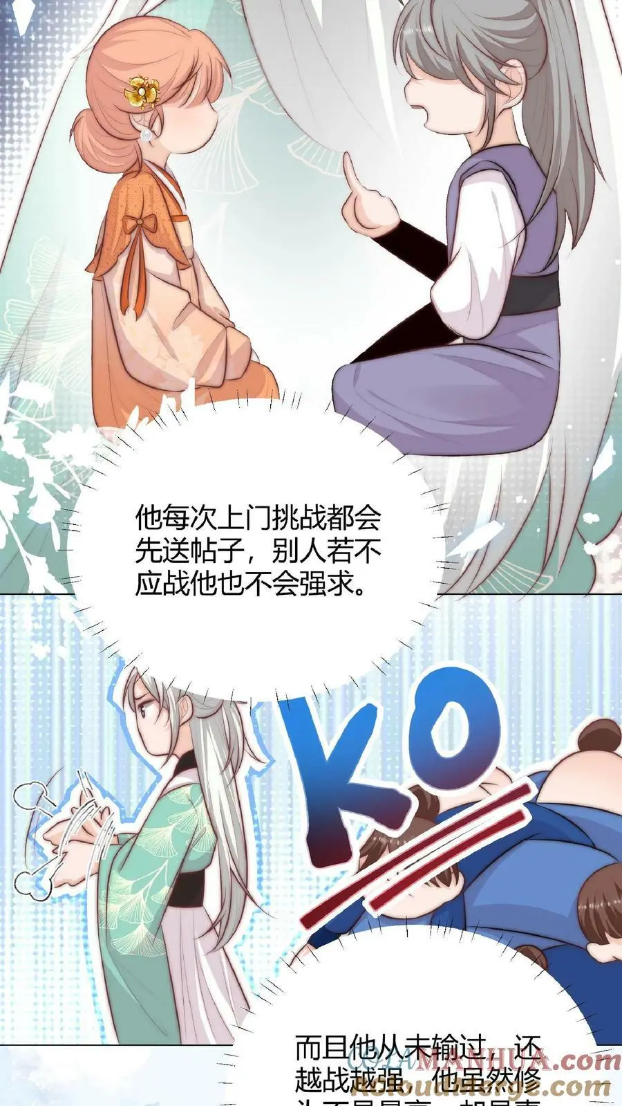 第27话 宗门都是护短怪 第17页