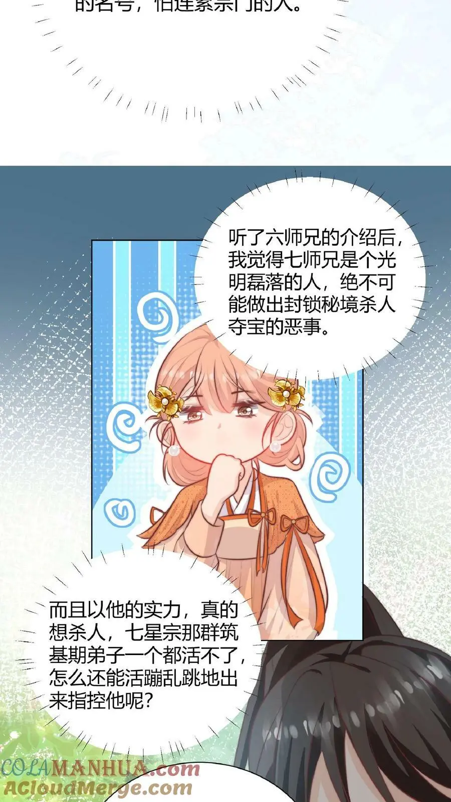 第27话 宗门都是护短怪 第19页