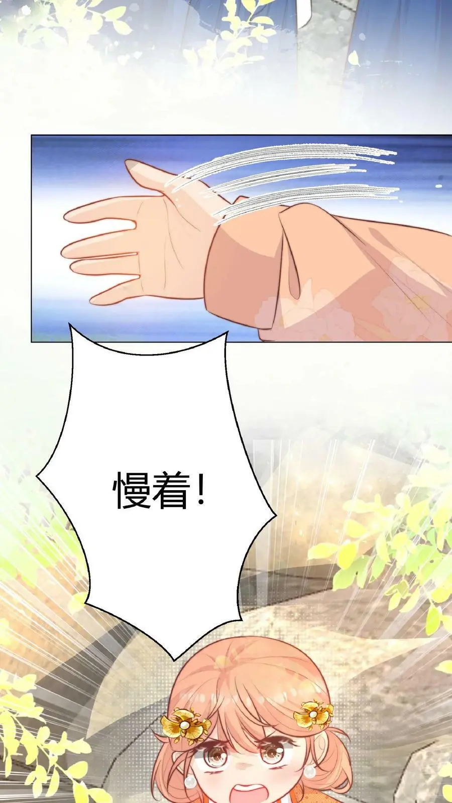 第27话 宗门都是护短怪 第22页