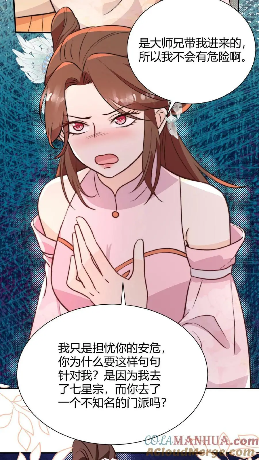 第26话 谁敢动我师妹？ 第3页