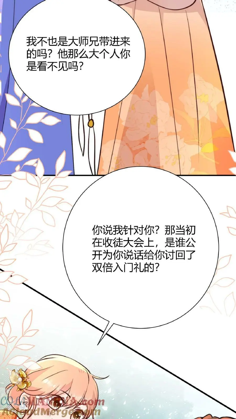 第26话 谁敢动我师妹？ 第5页