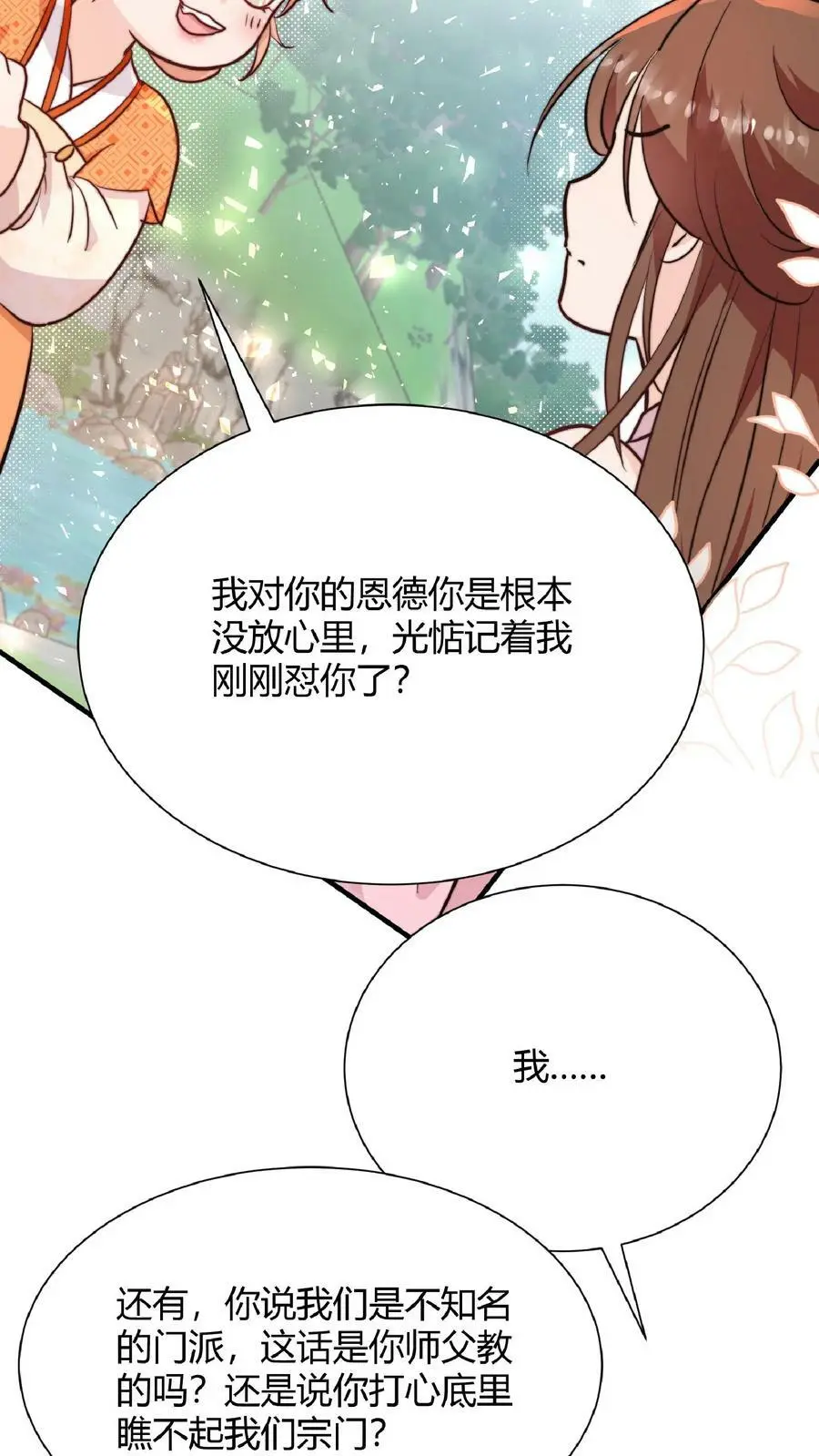 第26话 谁敢动我师妹？ 第6页