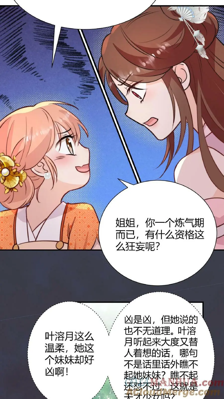 第26话 谁敢动我师妹？ 第7页