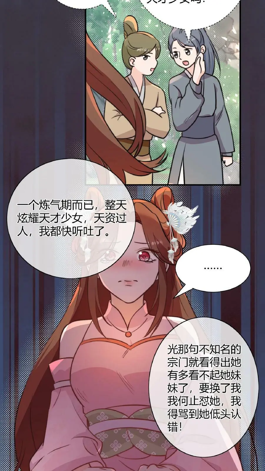 第26话 谁敢动我师妹？ 第8页