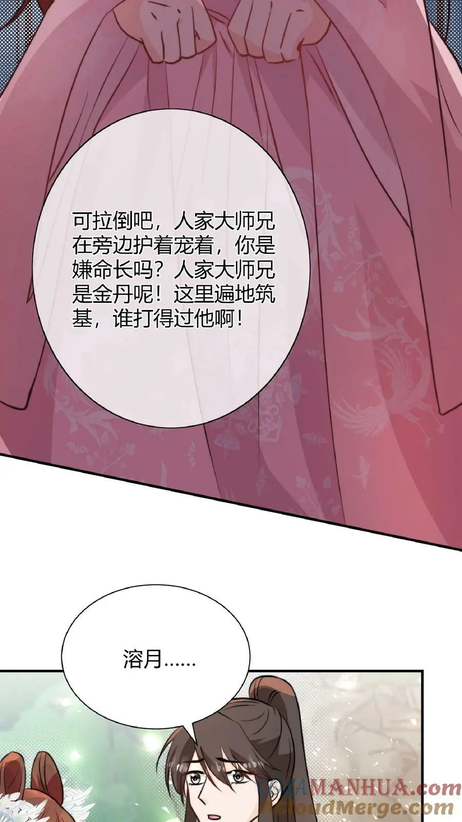 第26话 谁敢动我师妹？ 第9页