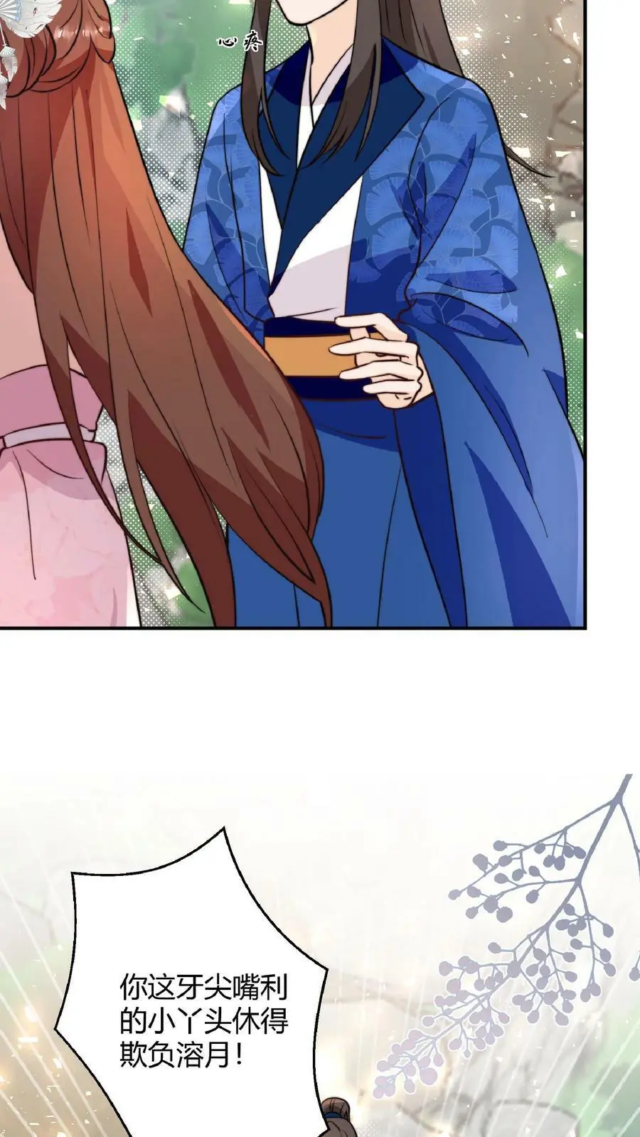 第26话 谁敢动我师妹？ 第10页
