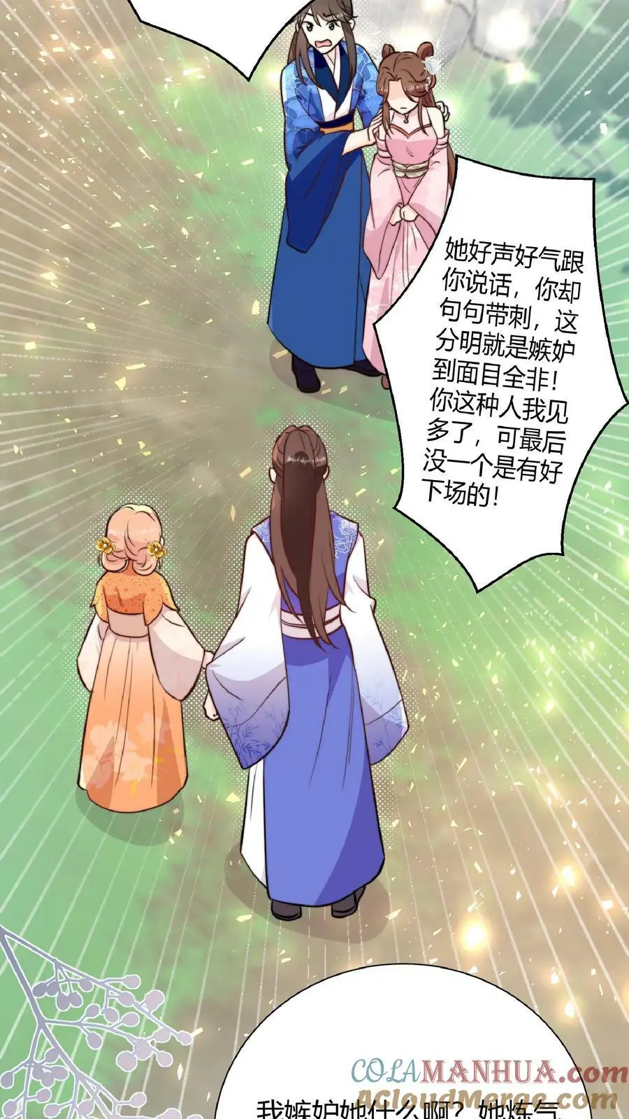 第26话 谁敢动我师妹？ 第11页