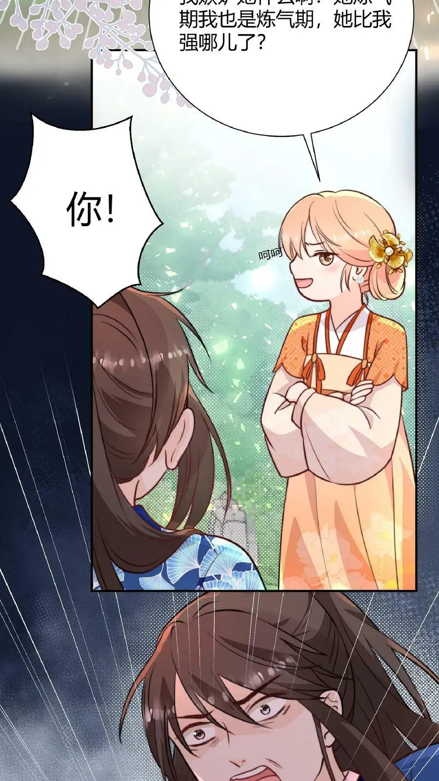 第26话 谁敢动我师妹？ 第12页