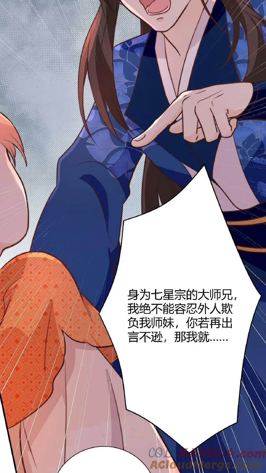 第26话 谁敢动我师妹？ 第13页