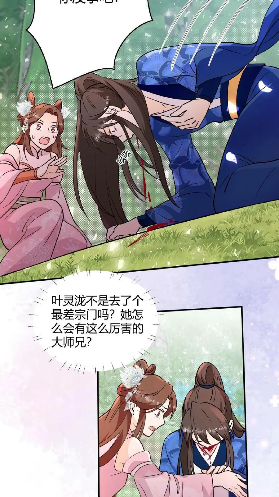 第26话 谁敢动我师妹？ 第22页