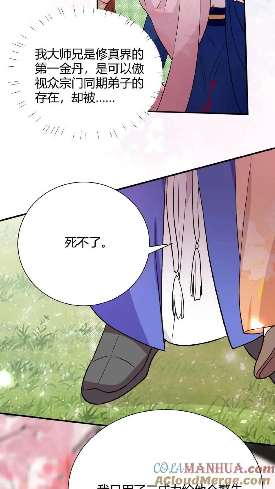 第26话 谁敢动我师妹？ 第23页