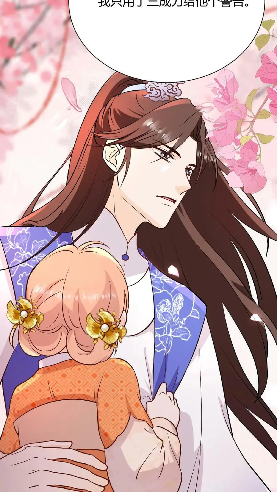 第26话 谁敢动我师妹？ 第24页