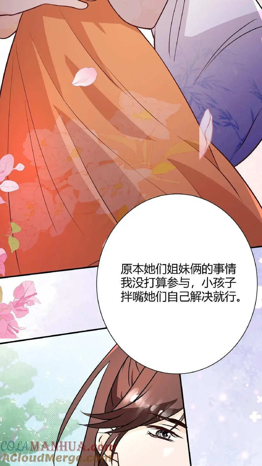 第26话 谁敢动我师妹？ 第25页