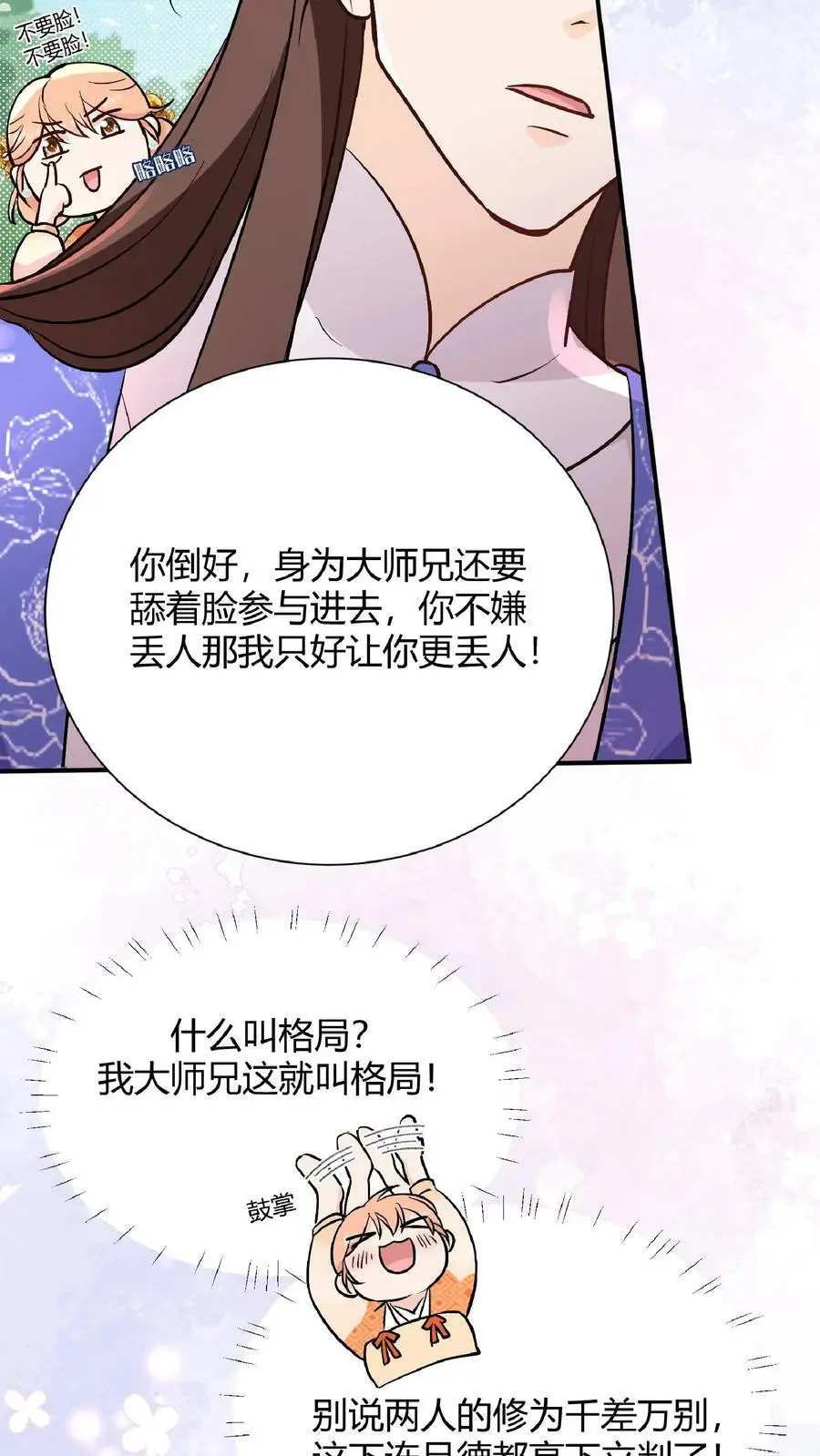 第26话 谁敢动我师妹？ 第26页