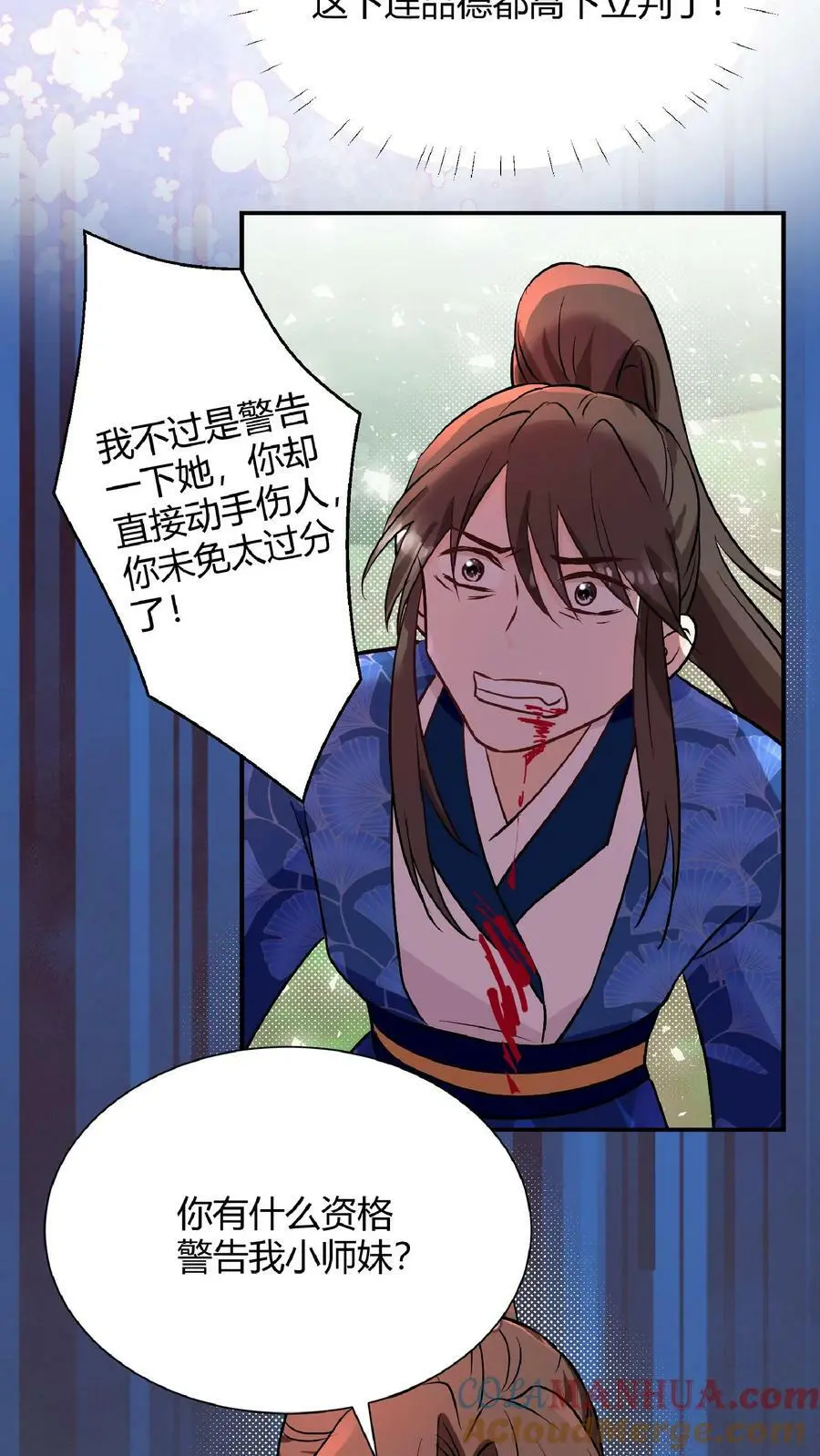 第26话 谁敢动我师妹？ 第27页