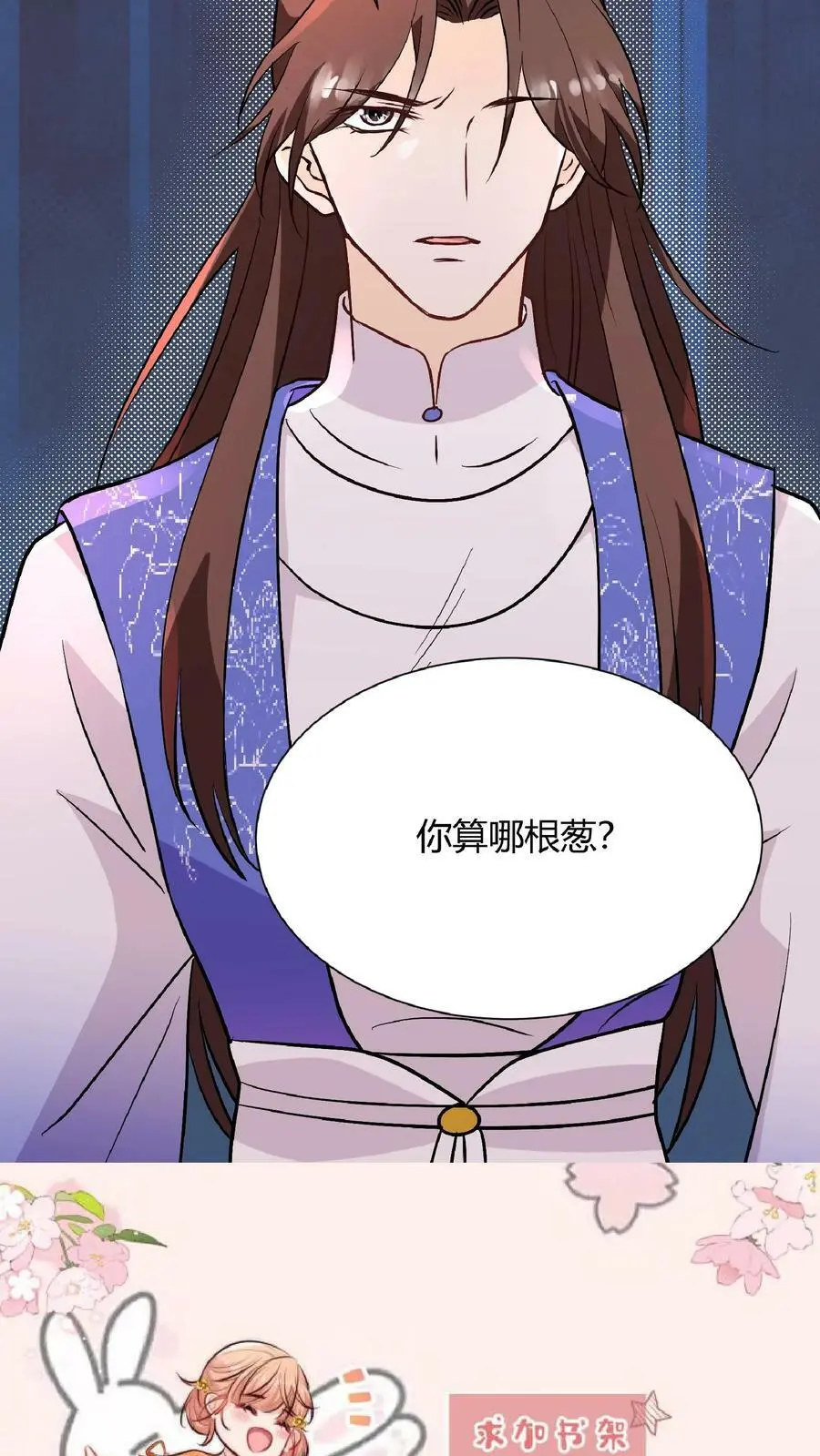 第26话 谁敢动我师妹？ 第28页