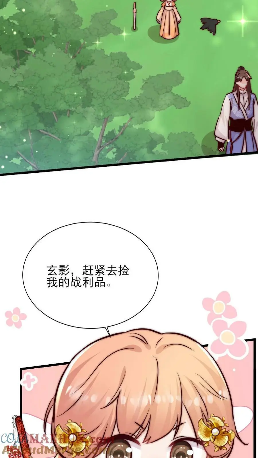第25话 再遇原著女主 第3页