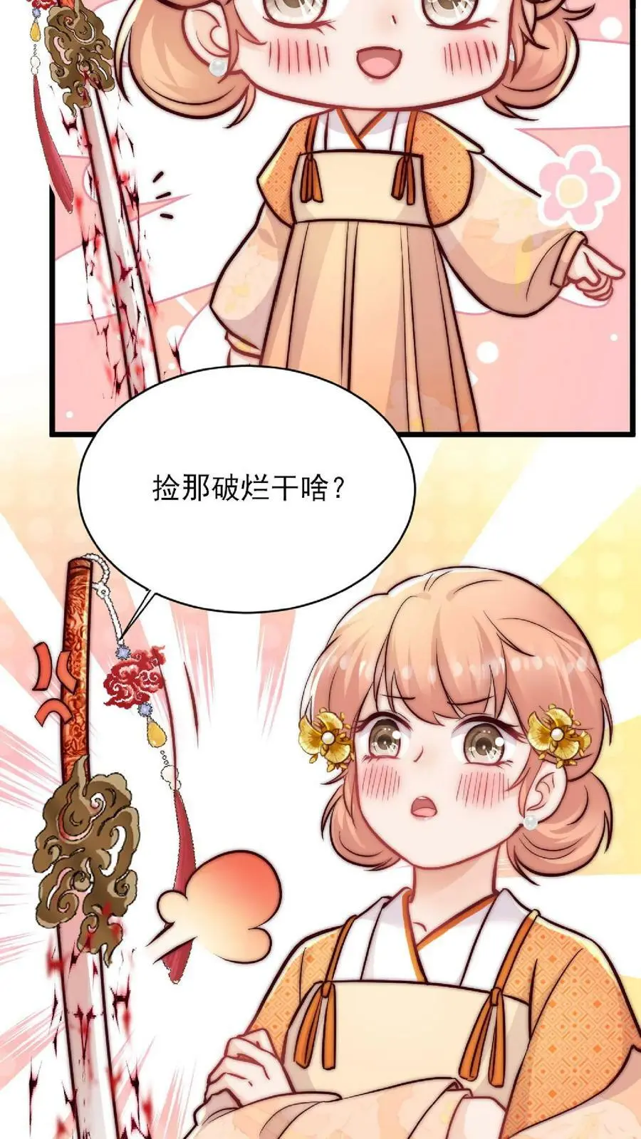 第25话 再遇原著女主 第4页