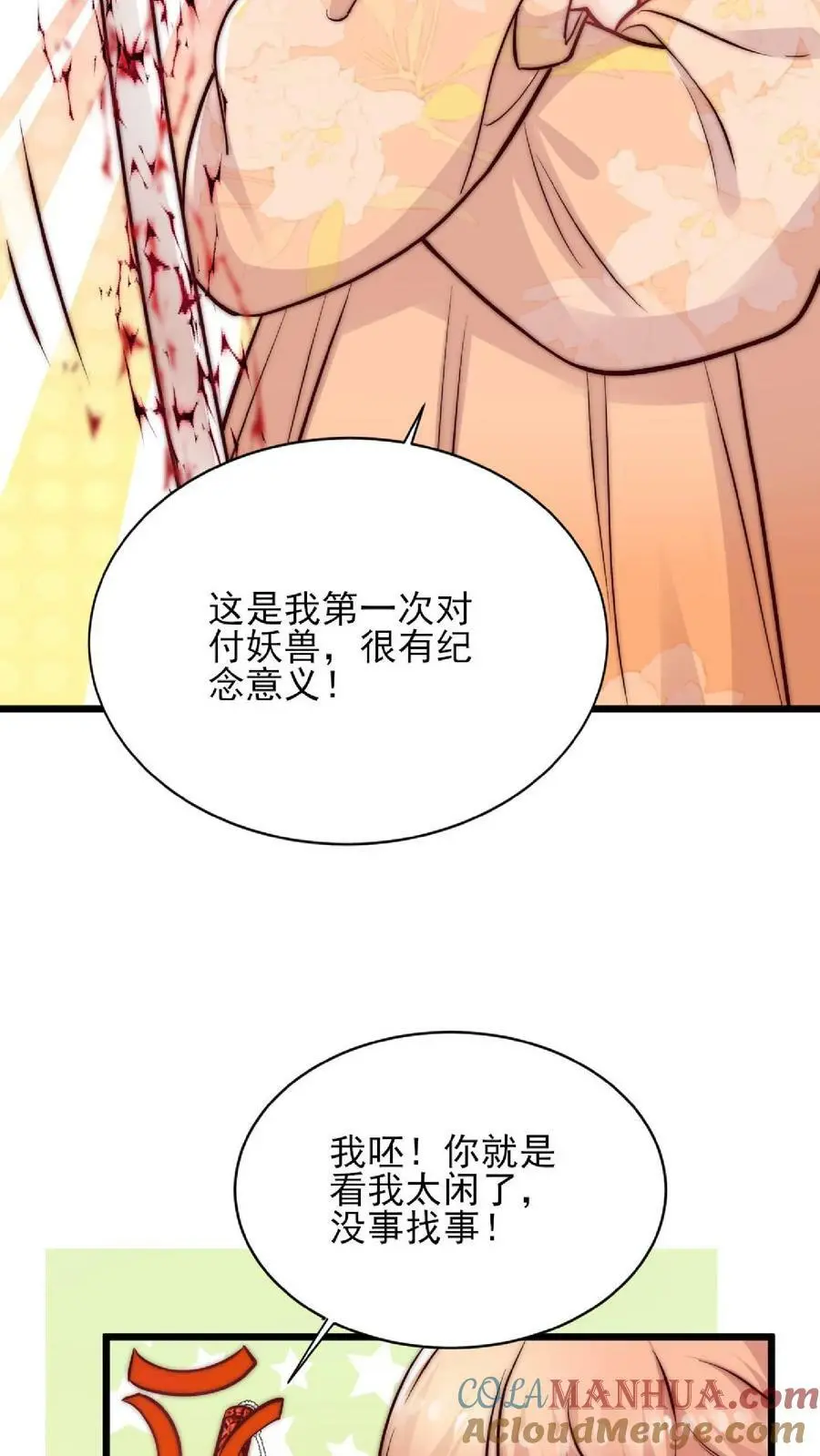 第25话 再遇原著女主 第5页