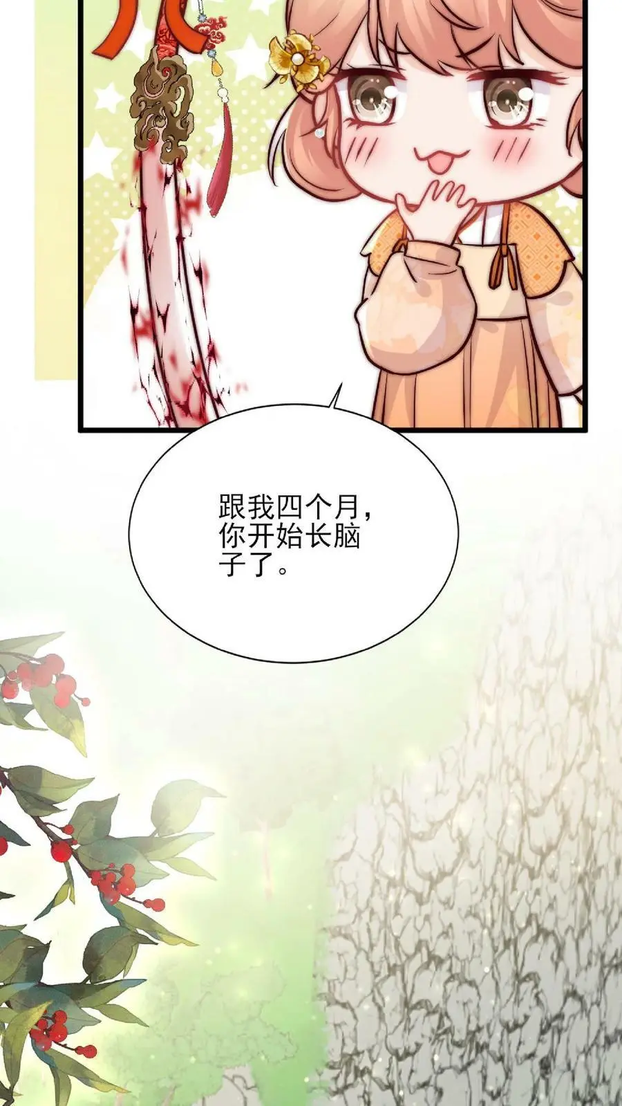 第25话 再遇原著女主 第6页