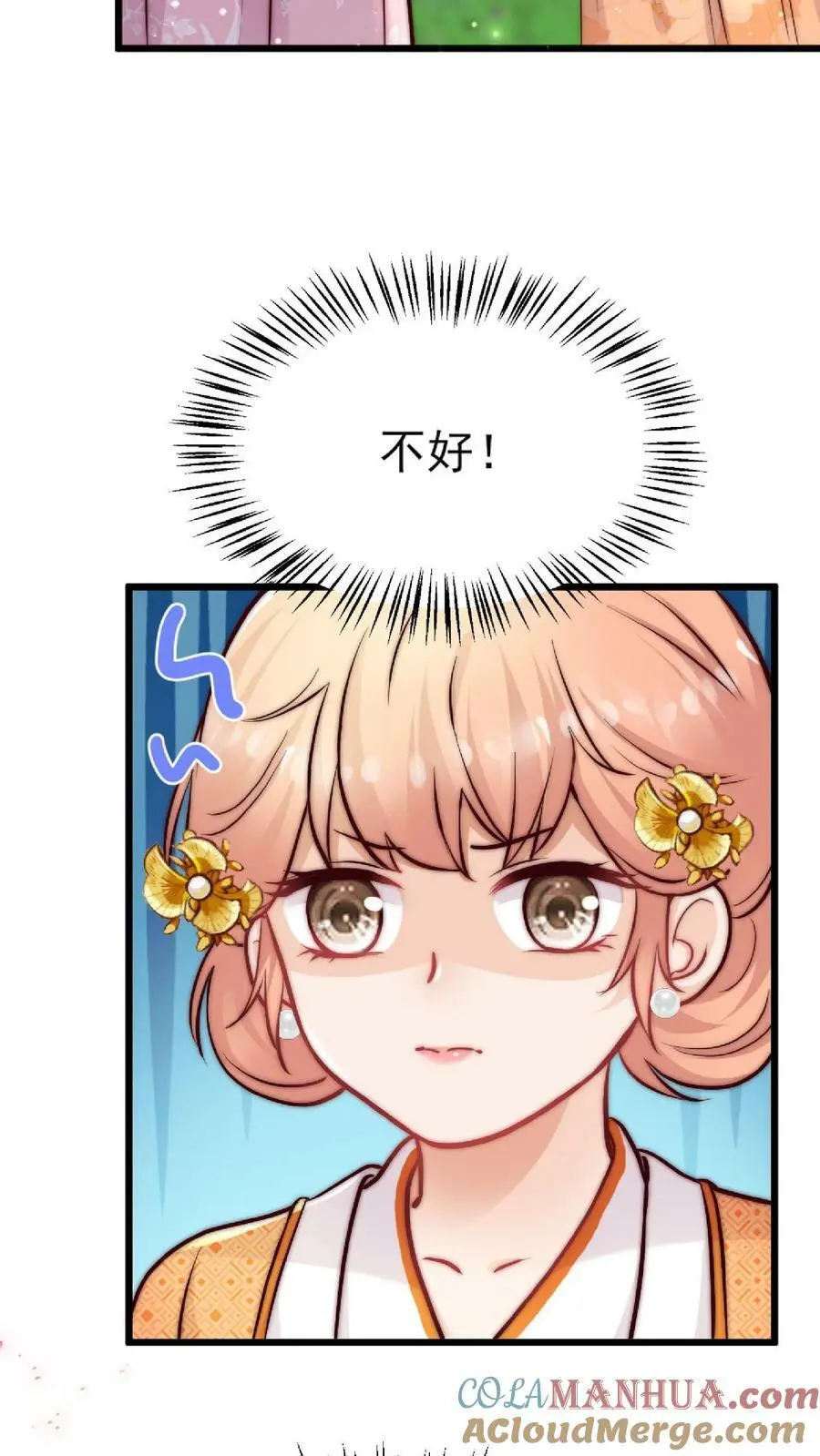 第25话 再遇原著女主 第9页