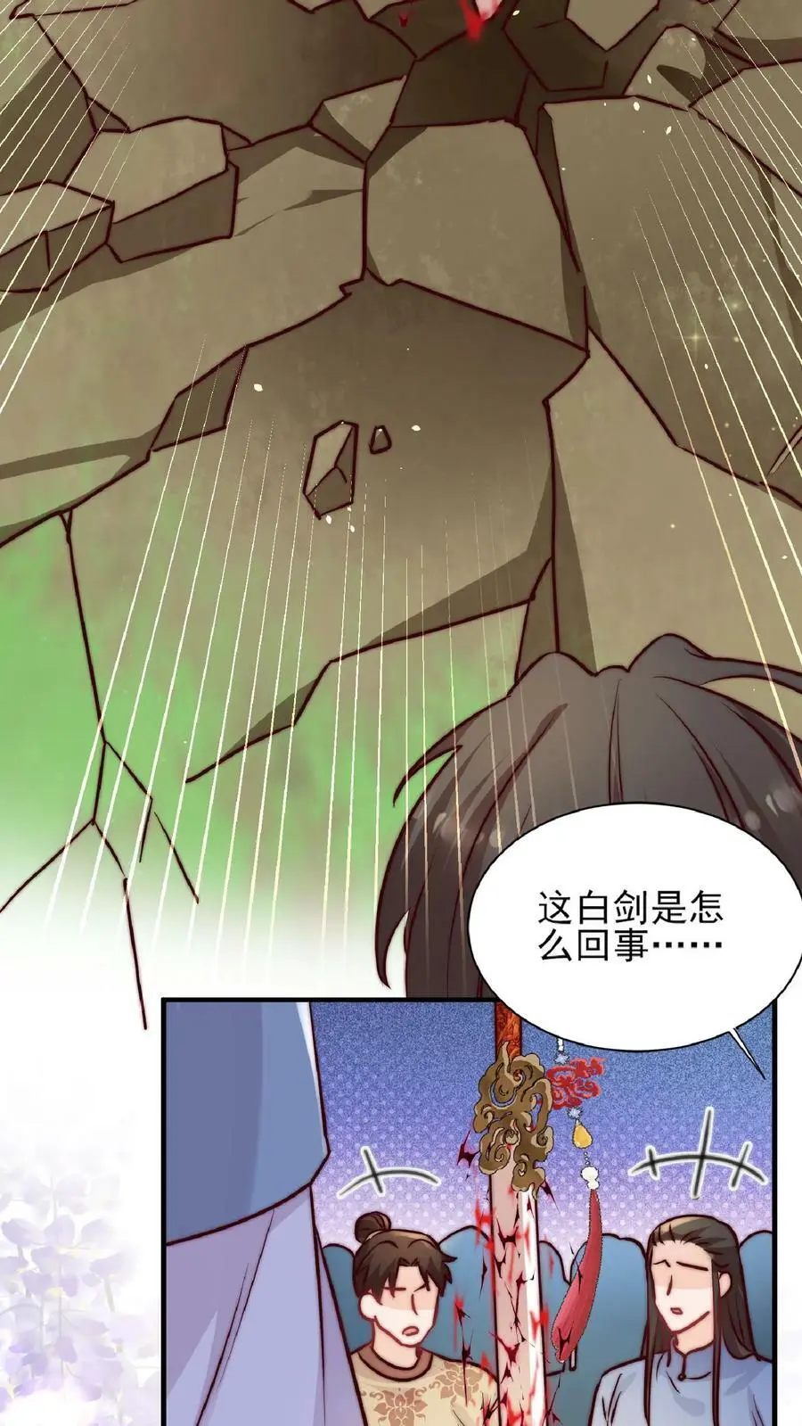 第25话 再遇原著女主 第18页
