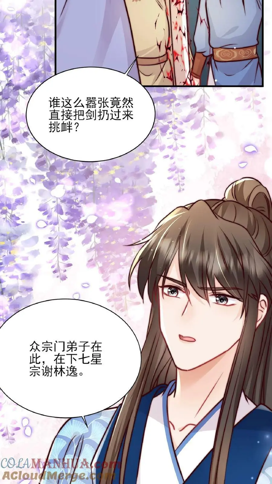 第25话 再遇原著女主 第19页