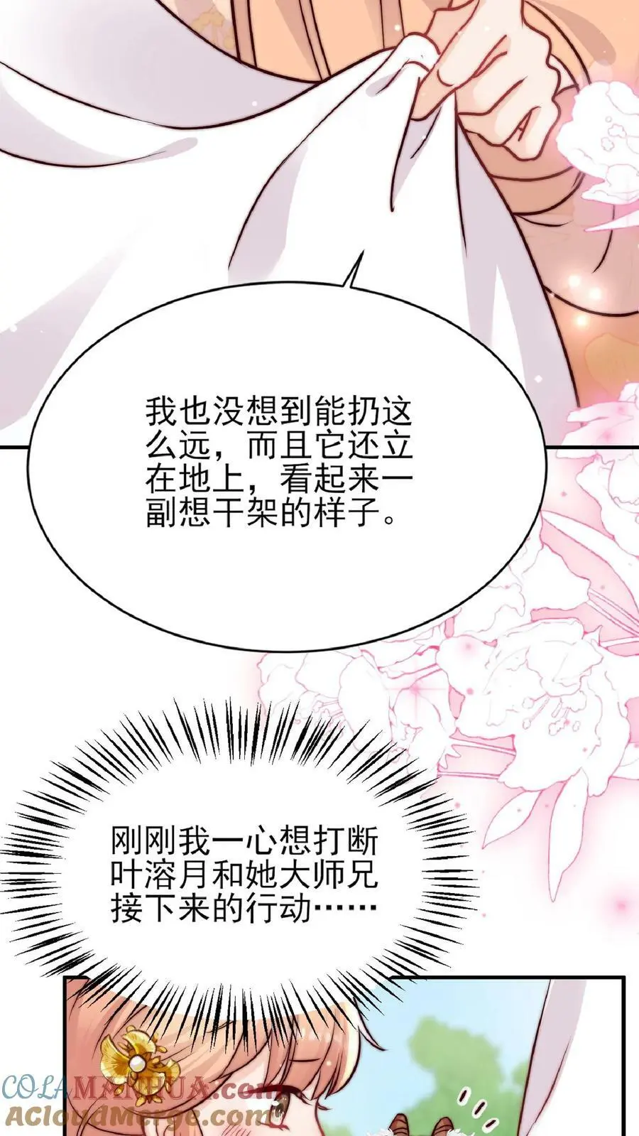 第25话 再遇原著女主 第23页
