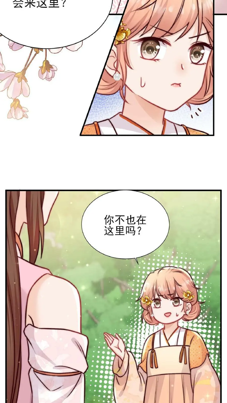 第25话 再遇原著女主 第26页