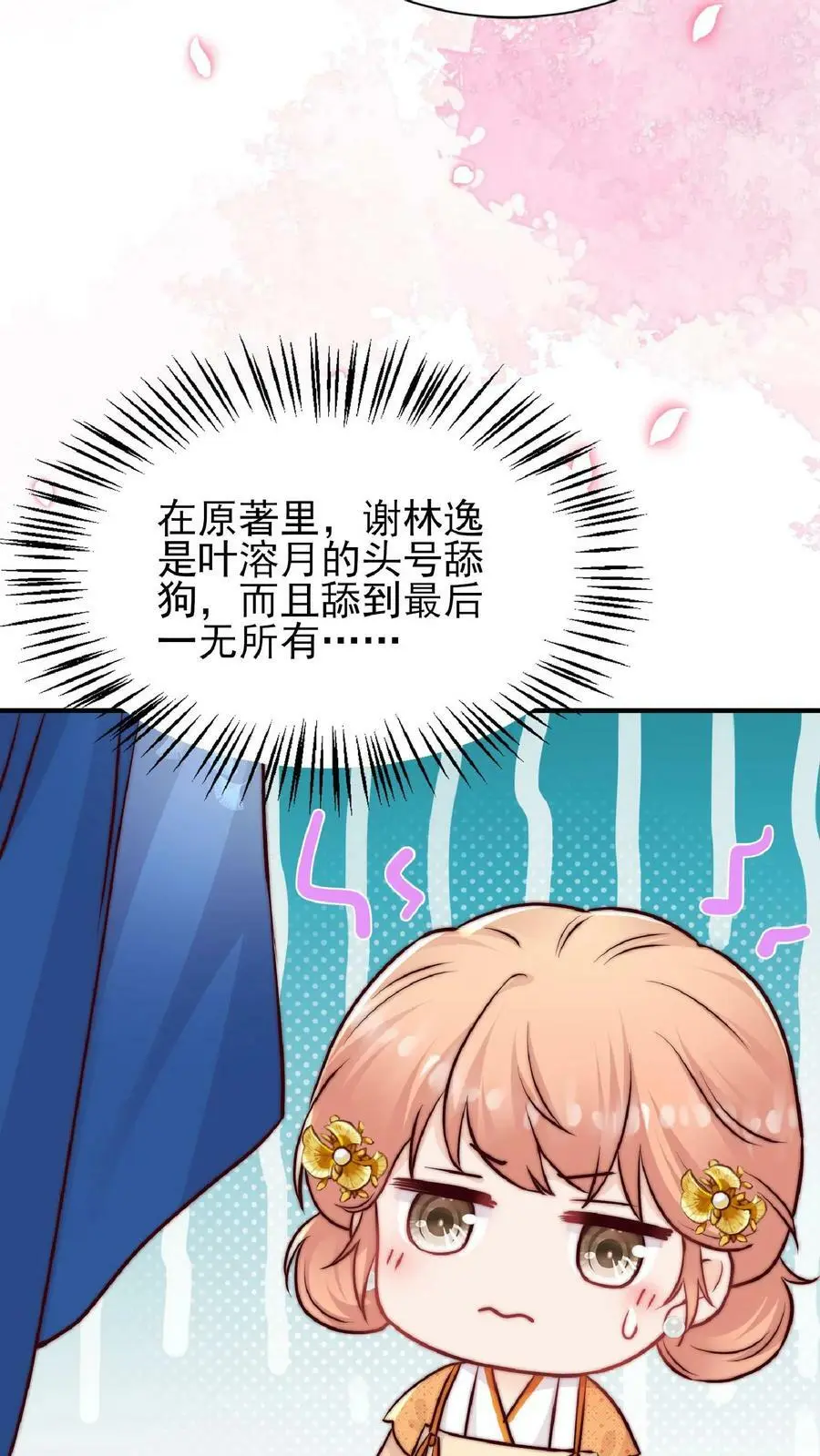 第25话 再遇原著女主 第34页