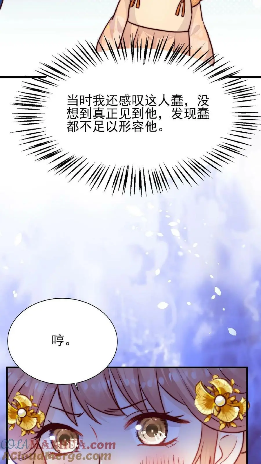 第25话 再遇原著女主 第35页