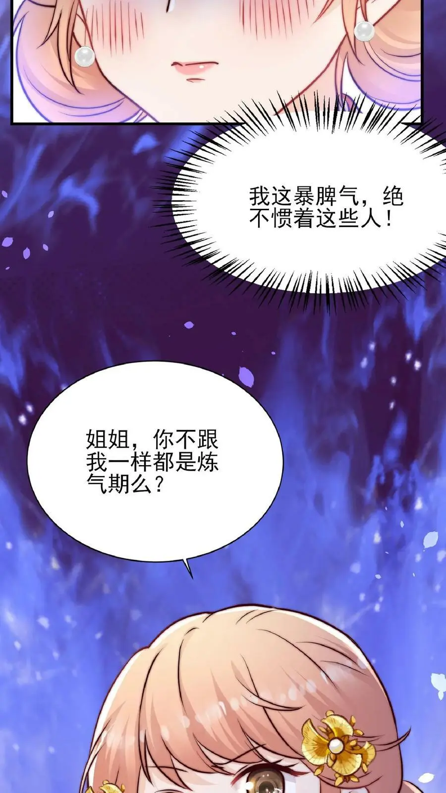第25话 再遇原著女主 第36页