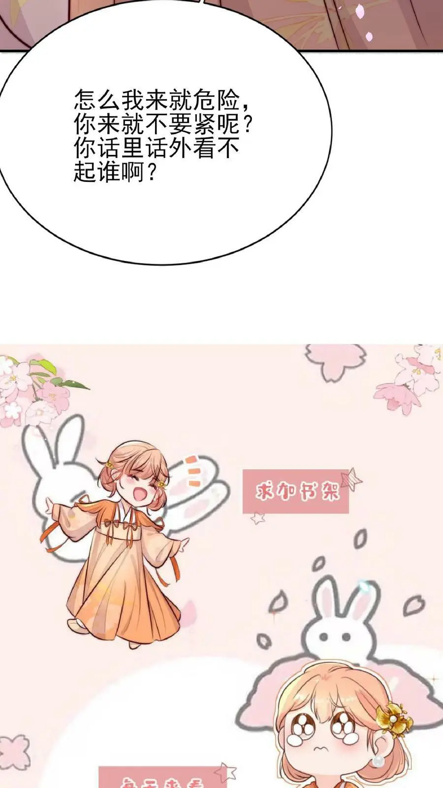第25话 再遇原著女主 第38页