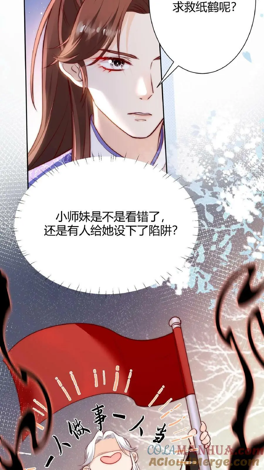 第24话 不行，我一定要救七师兄 第3页