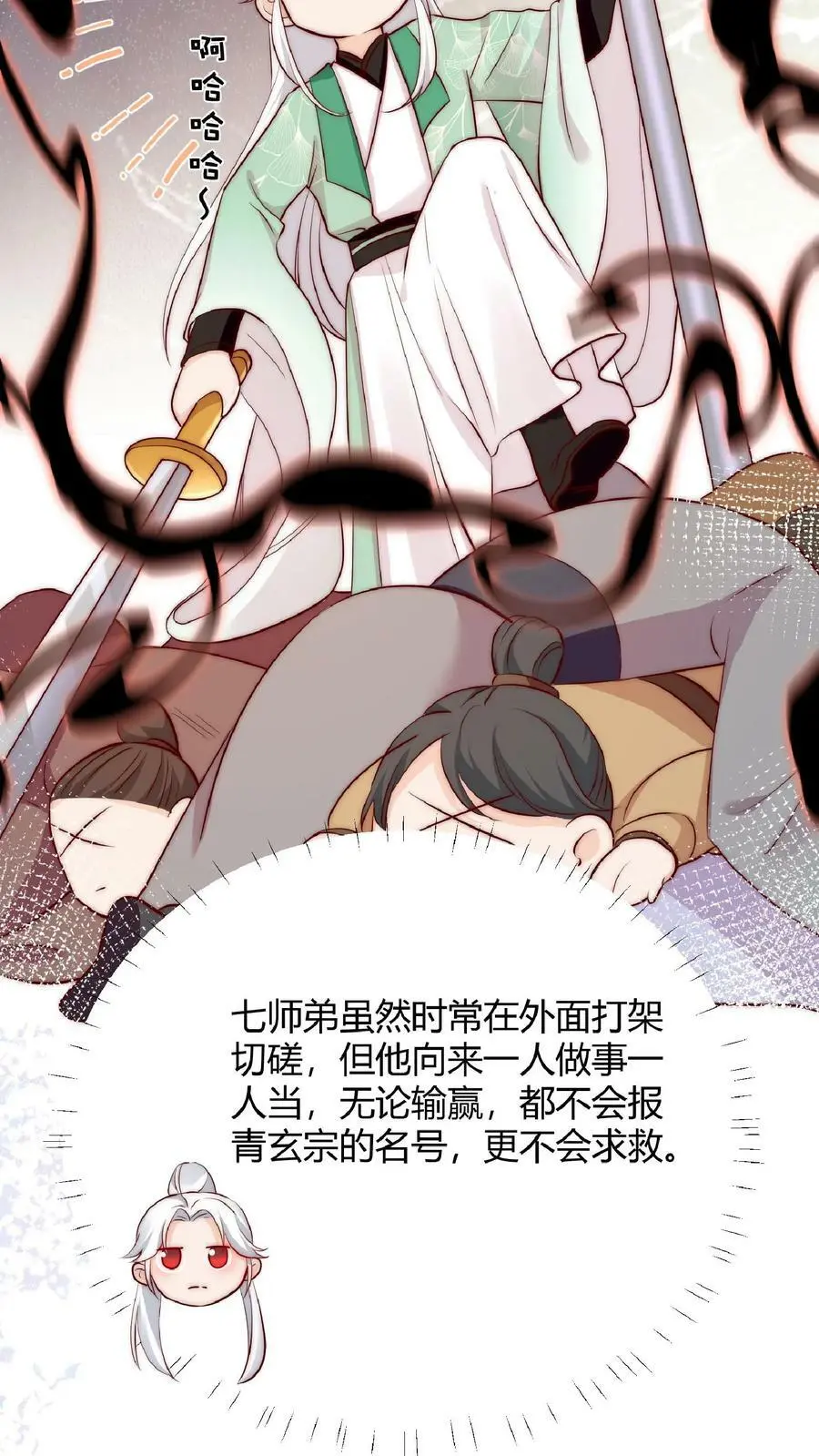 第24话 不行，我一定要救七师兄 第4页