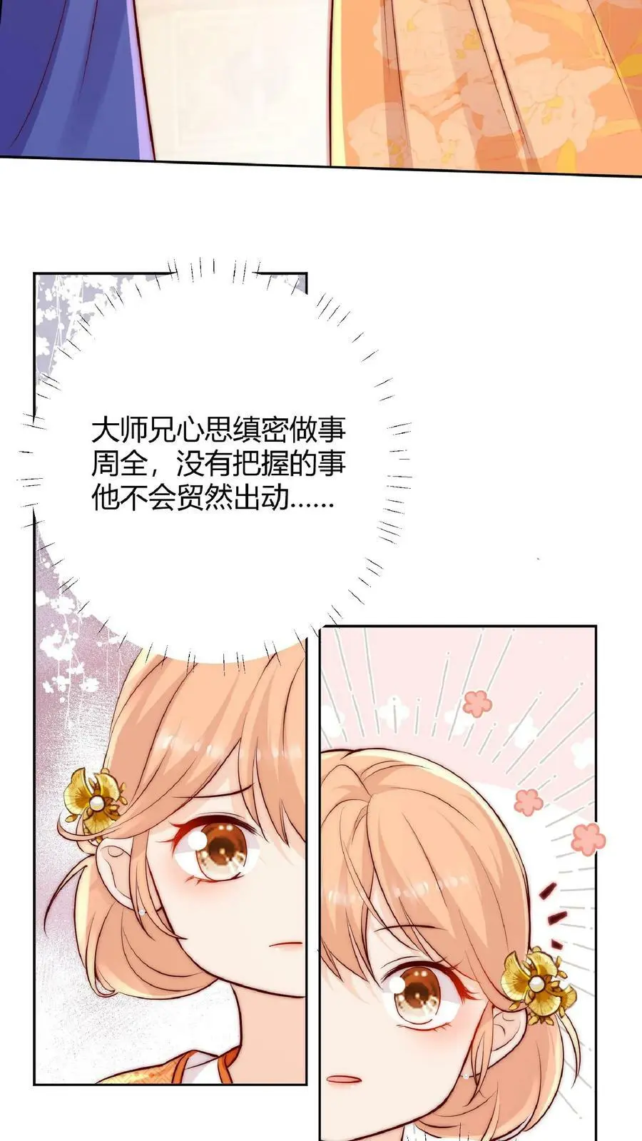 第24话 不行，我一定要救七师兄 第6页