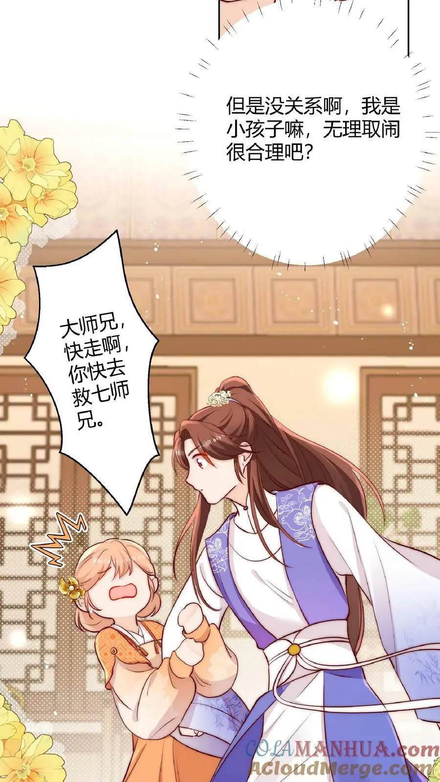 第24话 不行，我一定要救七师兄 第7页