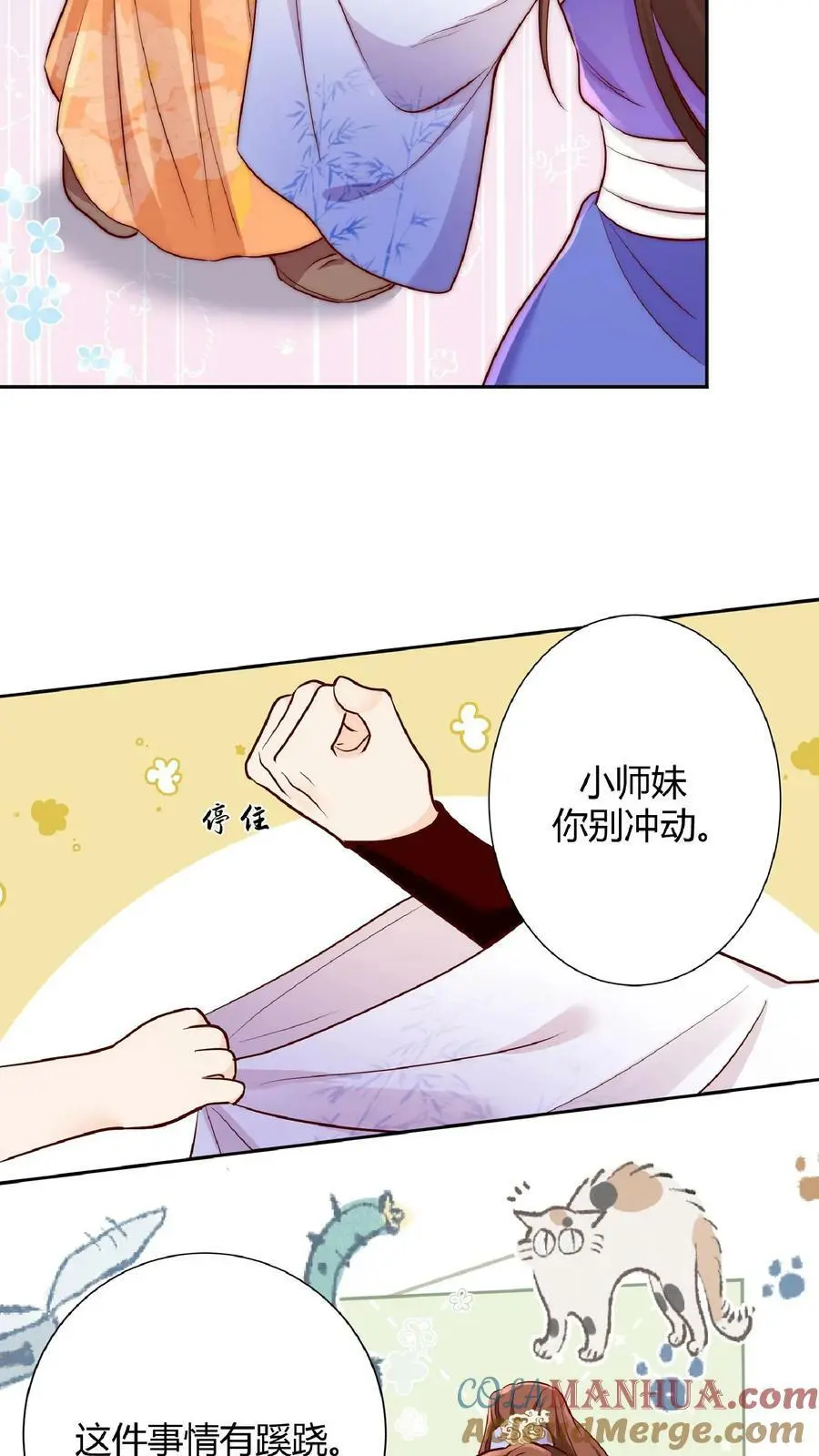 第24话 不行，我一定要救七师兄 第9页