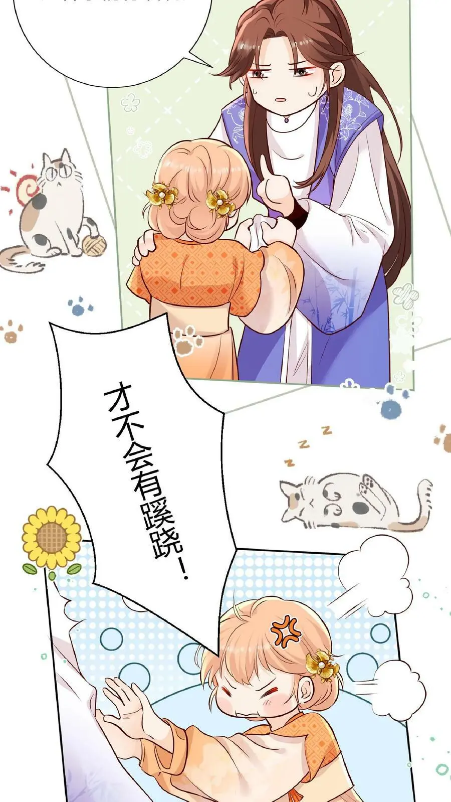 第24话 不行，我一定要救七师兄 第10页