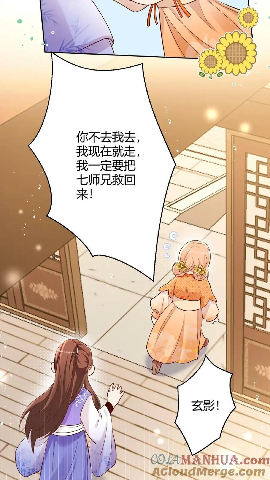 第24话 不行，我一定要救七师兄 第11页
