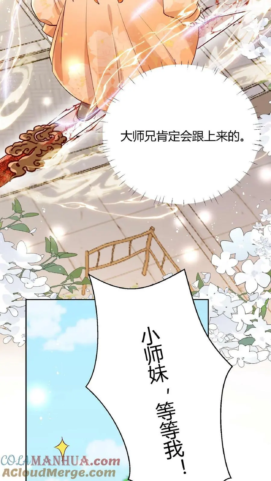 第24话 不行，我一定要救七师兄 第13页