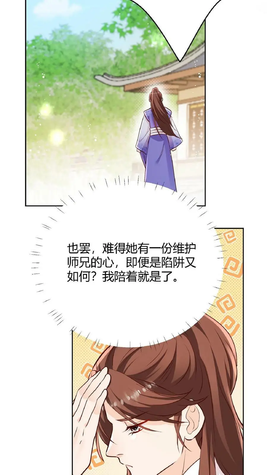 第24话 不行，我一定要救七师兄 第14页