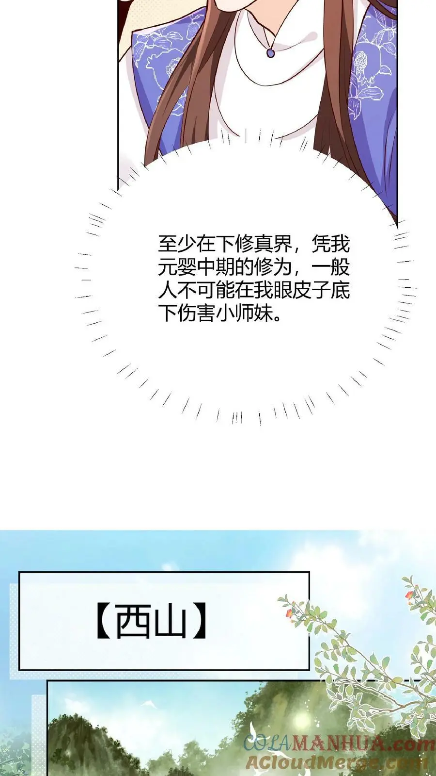 第24话 不行，我一定要救七师兄 第15页